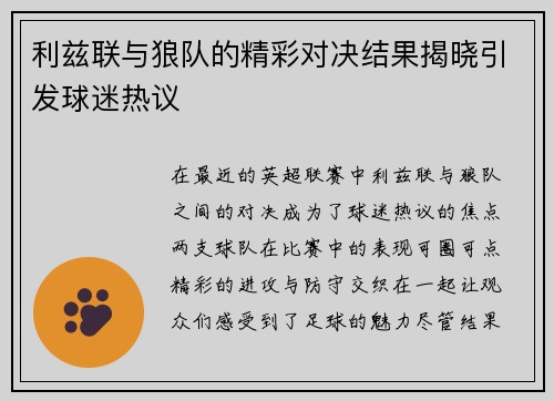 利兹联与狼队的精彩对决结果揭晓引发球迷热议