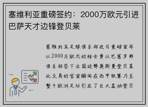 塞维利亚重磅签约：2000万欧元引进巴萨天才边锋登贝莱