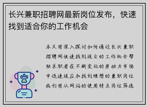长兴兼职招聘网最新岗位发布,快速找到适合你的工作机会