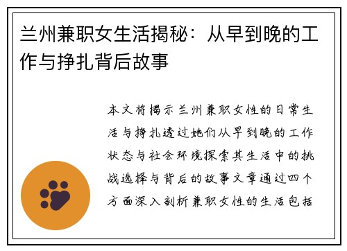 兰州兼职女生活揭秘:从早到晚的工作与挣扎背后故事