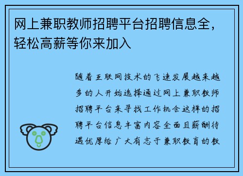 网上兼职教师招聘平台招聘信息全，轻松高薪等你来加入