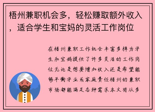 梧州兼职机会多，轻松赚取额外收入，适合学生和宝妈的灵活工作岗位