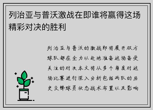 列治亚与普沃激战在即谁将赢得这场精彩对决的胜利