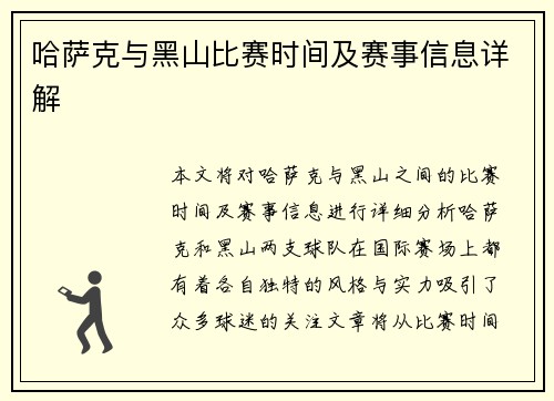 哈萨克与黑山比赛时间及赛事信息详解