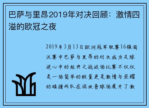 巴萨与里昂2019年对决回顾:激情四溢的欧冠之夜
