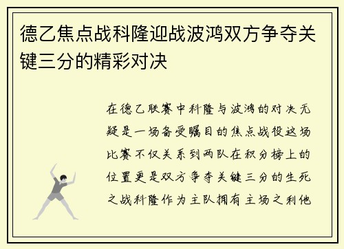 德乙焦点战科隆迎战波鸿双方争夺关键三分的精彩对决
