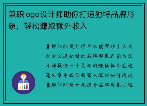 兼职logo设计师助你打造独特品牌形象,轻松赚取额外收入