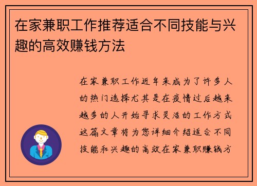 在家兼职工作推荐适合不同技能与兴趣的高效赚钱方法
