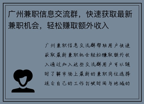 广州兼职信息交流群,快速获取最新兼职机会,轻松赚取额外收入