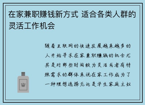在家兼职赚钱新方式 适合各类人群的灵活工作机会