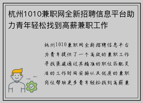 杭州1010兼职网全新招聘信息平台助力青年轻松找到高薪兼职工作