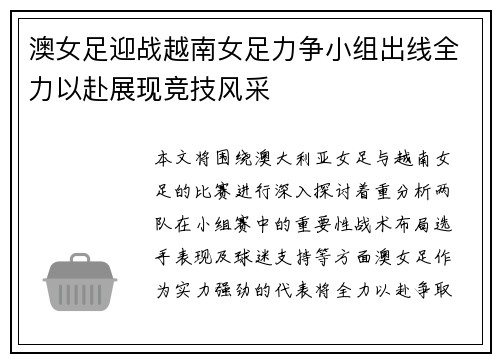 澳女足迎战越南女足力争小组出线全力以赴展现竞技风采