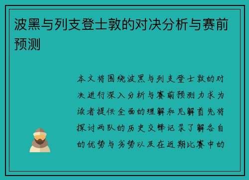 波黑与列支登士敦的对决分析与赛前预测