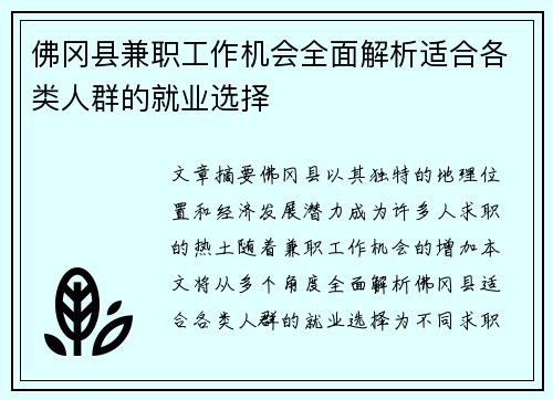 佛冈县兼职工作机会全面解析适合各类人群的就业选择