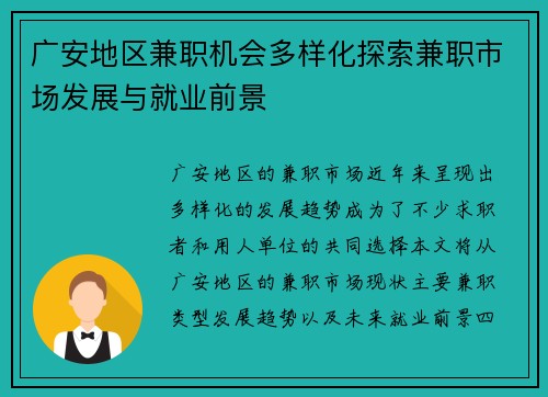广安地区兼职机会多样化探索兼职市场发展与就业前景