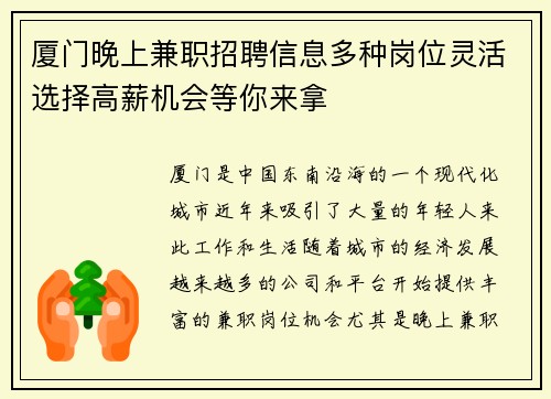 厦门晚上兼职招聘信息多种岗位灵活选择高薪机会等你来拿