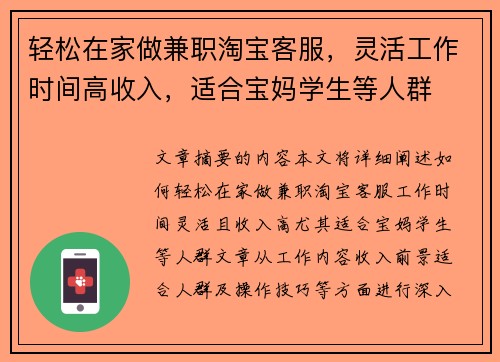 轻松在家做兼职淘宝客服,灵活工作时间高收入,适合宝妈学生等人群