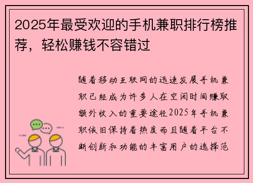 2025年最受欢迎的手机兼职排行榜推荐,轻松赚钱不容错过