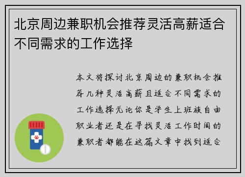 北京周边兼职机会推荐灵活高薪适合不同需求的工作选择