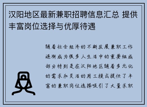 汉阳地区最新兼职招聘信息汇总 提供丰富岗位选择与优厚待遇