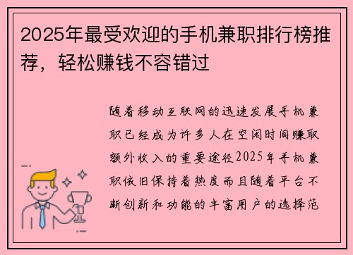 2025年最受欢迎的手机兼职排行榜推荐,轻松赚钱不容错过