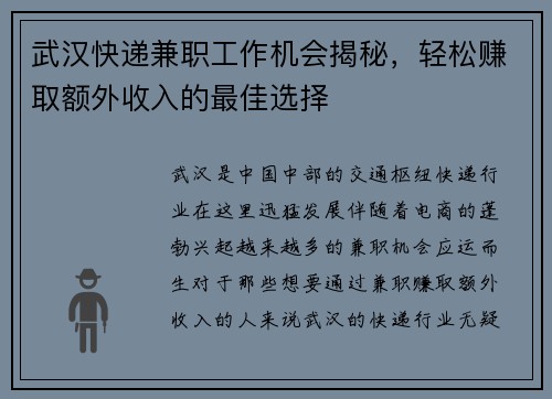 武汉快递兼职工作机会揭秘,轻松赚取额外收入的最佳选择