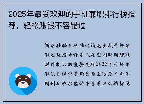 2025年最受欢迎的手机兼职排行榜推荐,轻松赚钱不容错过