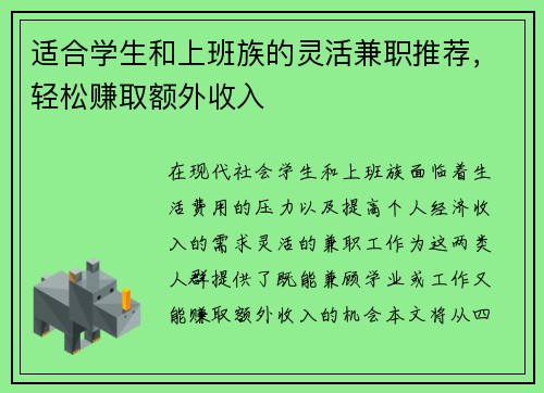 适合学生和上班族的灵活兼职推荐，轻松赚取额外收入