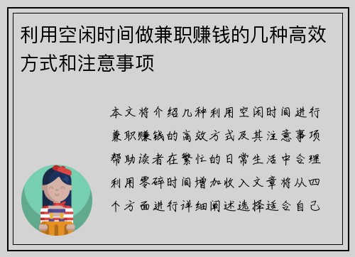 利用空闲时间做兼职赚钱的几种高效方式和注意事项