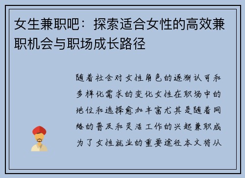 女生兼职吧：探索适合女性的高效兼职机会与职场成长路径