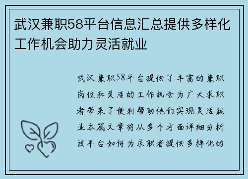 武汉兼职58平台信息汇总提供多样化工作机会助力灵活就业