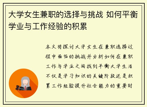 大学女生兼职的选择与挑战 如何平衡学业与工作经验的积累