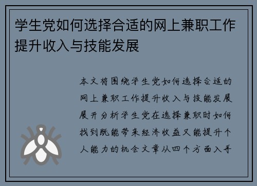 学生党如何选择合适的网上兼职工作提升收入与技能发展