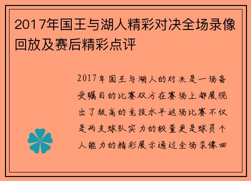 2017年国王与湖人精彩对决全场录像回放及赛后精彩点评