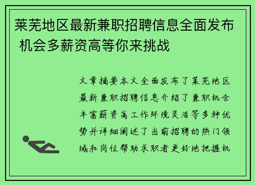 莱芜地区最新兼职招聘信息全面发布 机会多薪资高等你来挑战