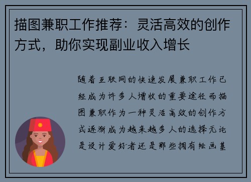 描图兼职工作推荐:灵活高效的创作方式,助你实现副业收入增长