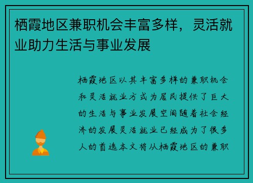 栖霞地区兼职机会丰富多样，灵活就业助力生活与事业发展