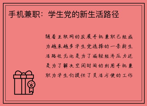 手机兼职：学生党的新生活路径