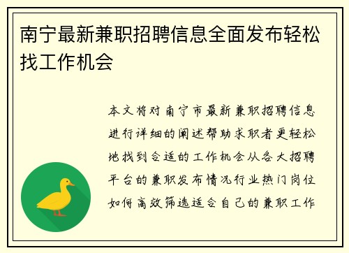 南宁最新兼职招聘信息全面发布轻松找工作机会