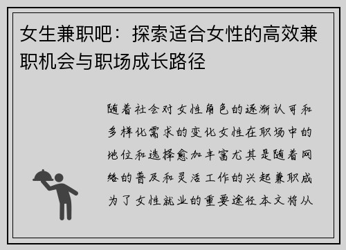 女生兼职吧：探索适合女性的高效兼职机会与职场成长路径