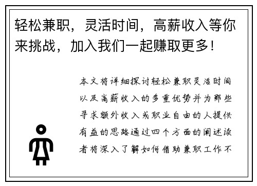 轻松兼职，灵活时间，高薪收入等你来挑战，加入我们一起赚取更多！