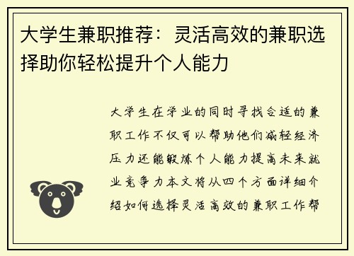 大学生兼职推荐:灵活高效的兼职选择助你轻松提升个人能力