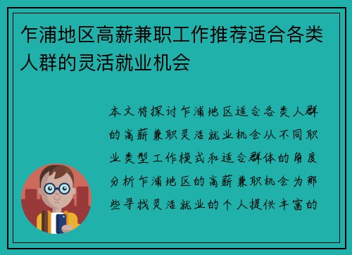 乍浦地区高薪兼职工作推荐适合各类人群的灵活就业机会