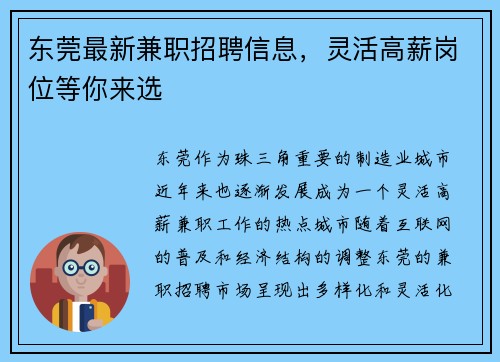 东莞最新兼职招聘信息，灵活高薪岗位等你来选