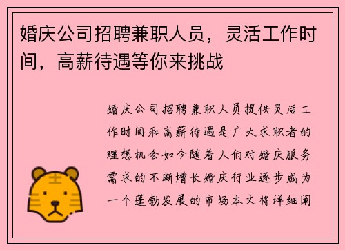 婚庆公司招聘兼职人员，灵活工作时间，高薪待遇等你来挑战