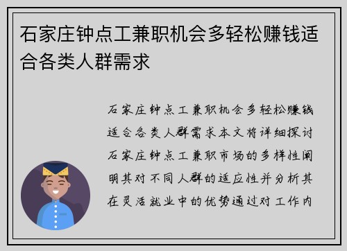 石家庄钟点工兼职机会多轻松赚钱适合各类人群需求