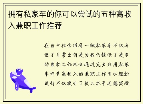 拥有私家车的你可以尝试的五种高收入兼职工作推荐