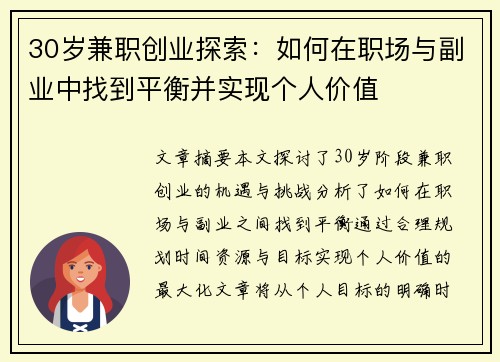 30岁兼职创业探索：如何在职场与副业中找到平衡并实现个人价值