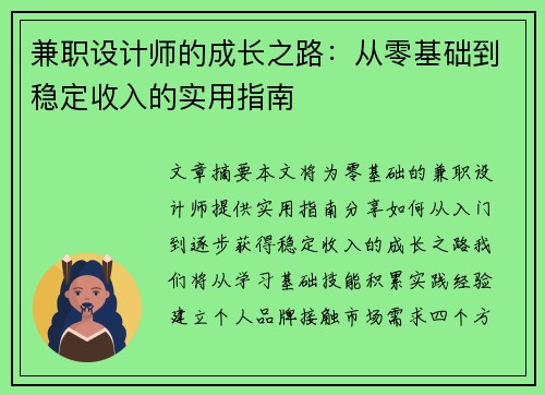 兼职设计师的成长之路:从零基础到稳定收入的实用指南