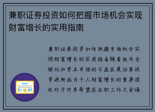 兼职证券投资如何把握市场机会实现财富增长的实用指南
